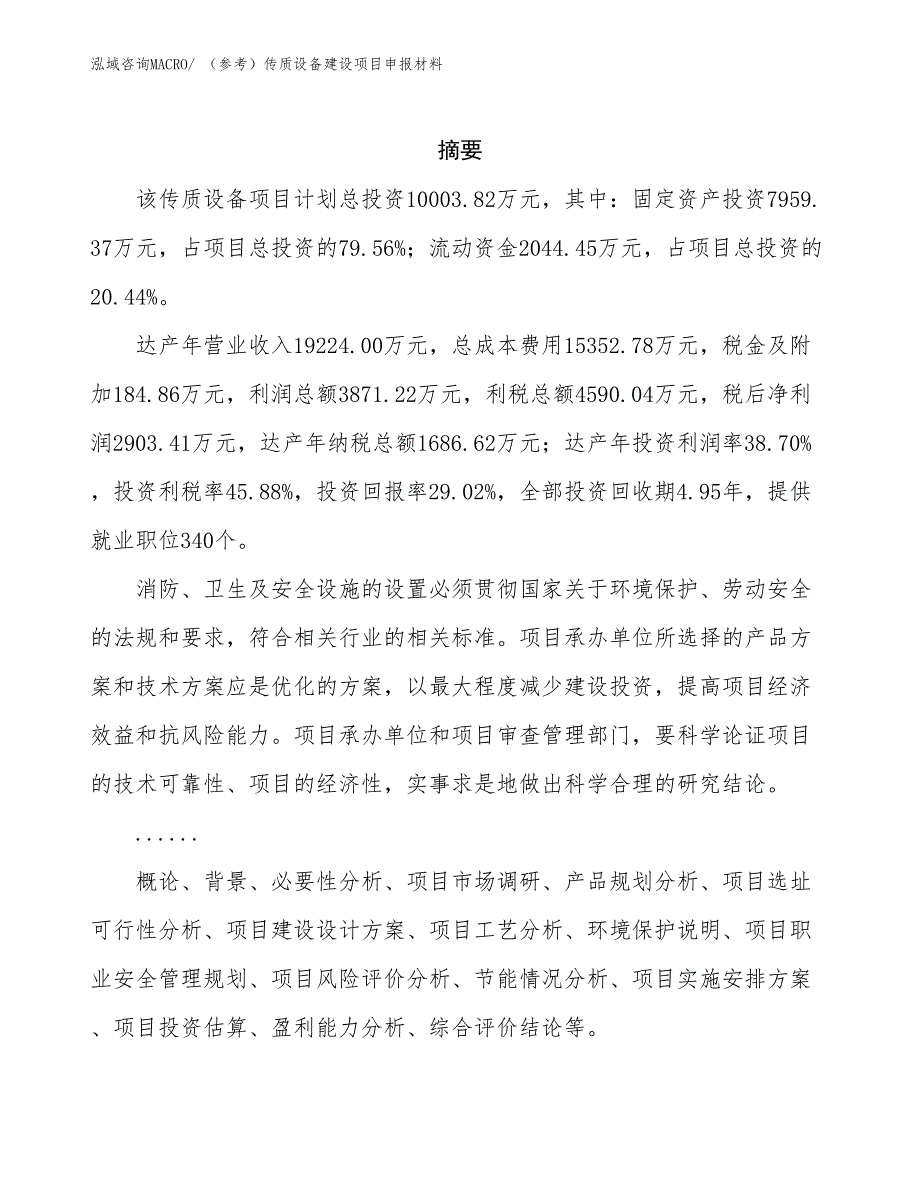 （参考）传质设备建设项目申报材料_第2页