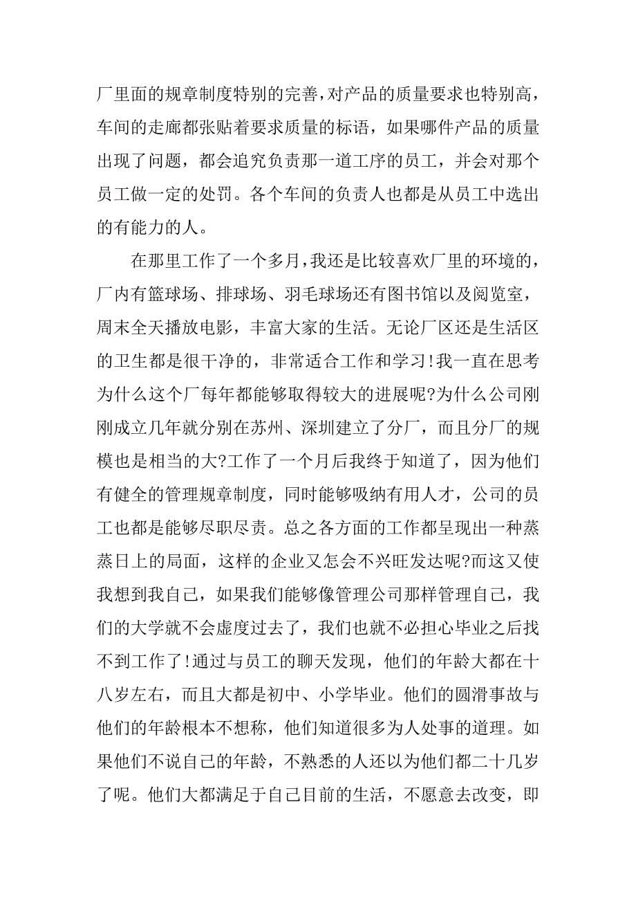 学生暑假社会实践活动调查报告.doc_第5页