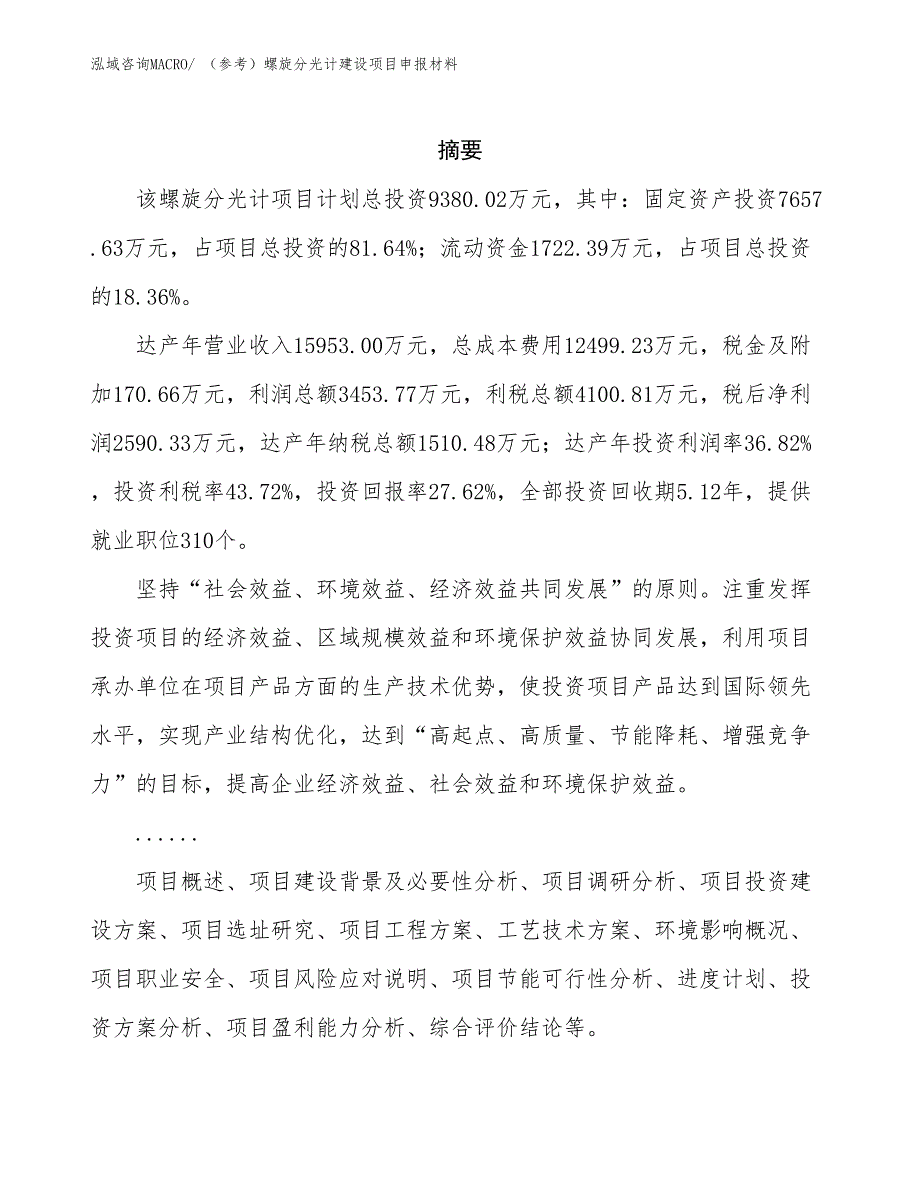 （参考）螺旋分光计建设项目申报材料_第2页