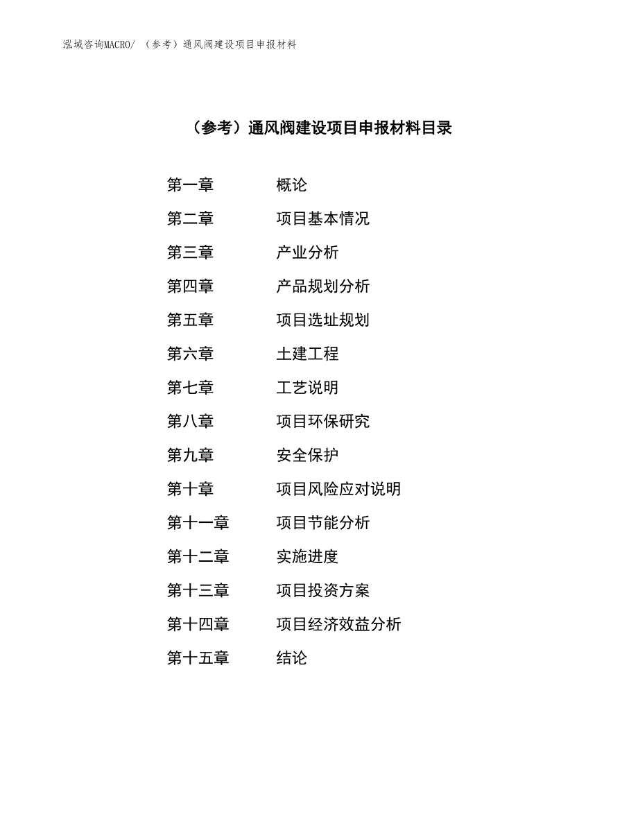 （参考）通风阀建设项目申报材料_第4页