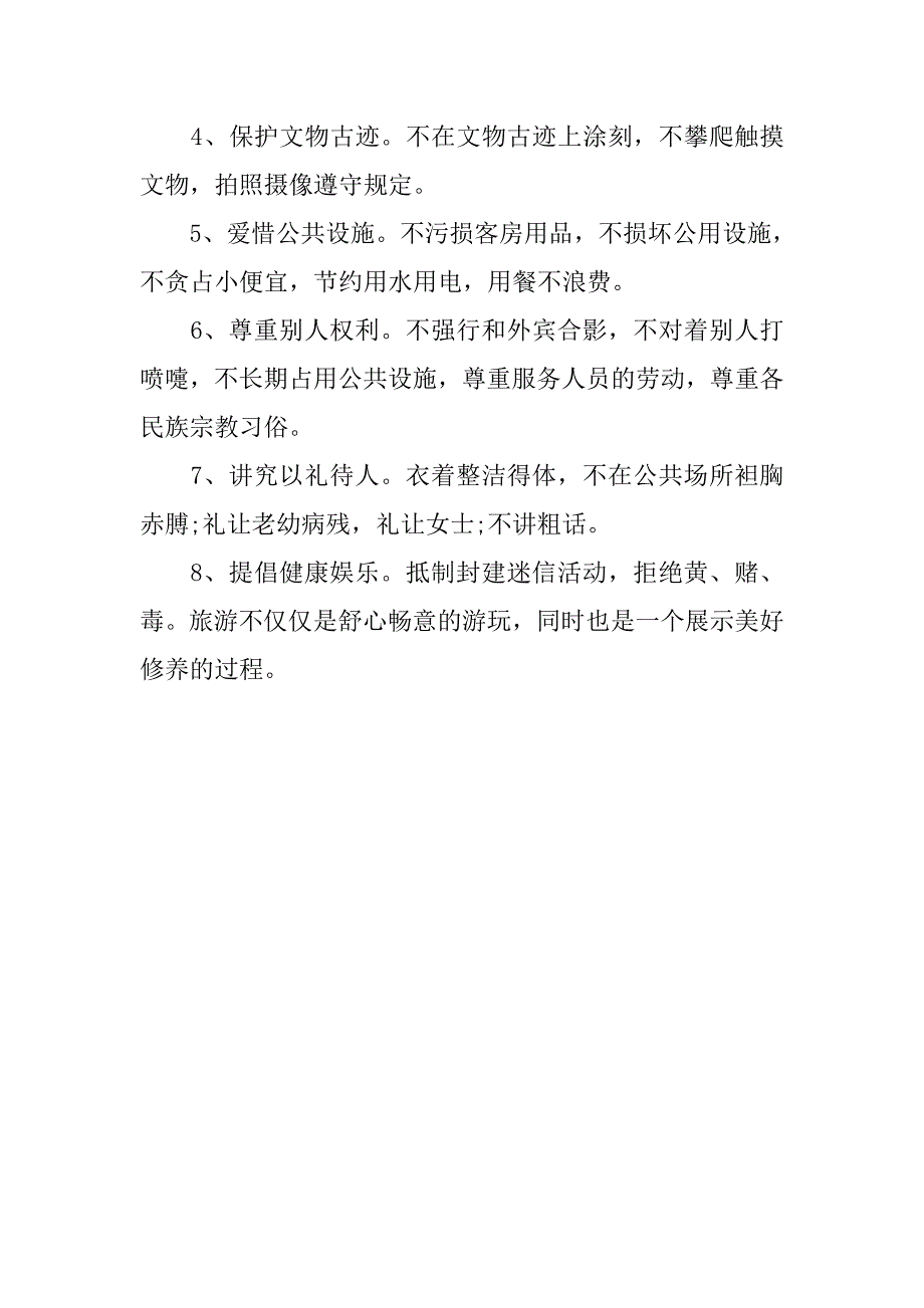 “文明旅游”倡议书范文.doc_第4页