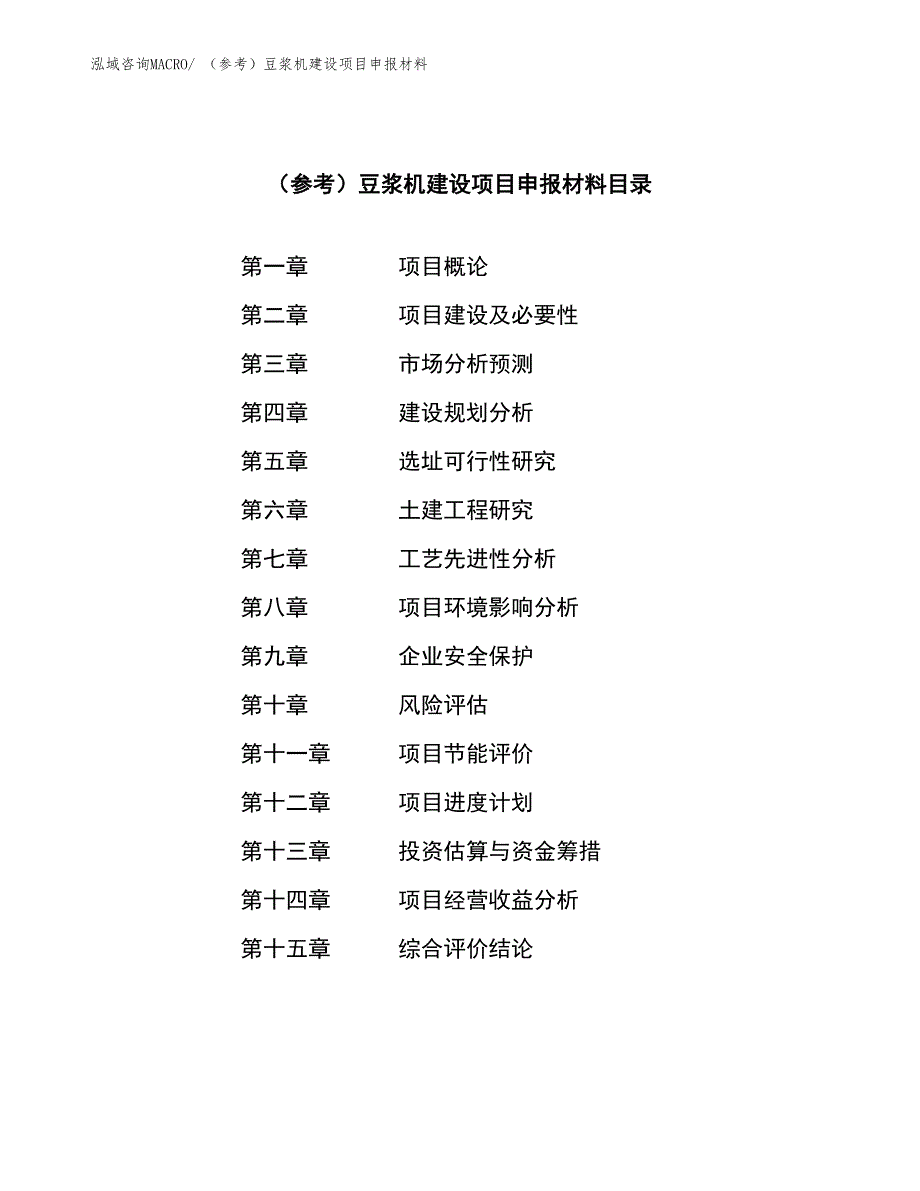 （参考）豆浆机建设项目申报材料_第3页