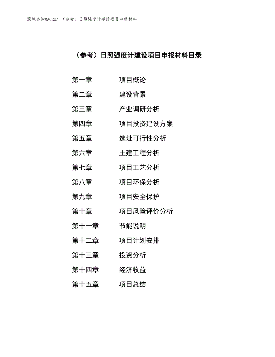 （参考）日照强度计建设项目申报材料_第3页