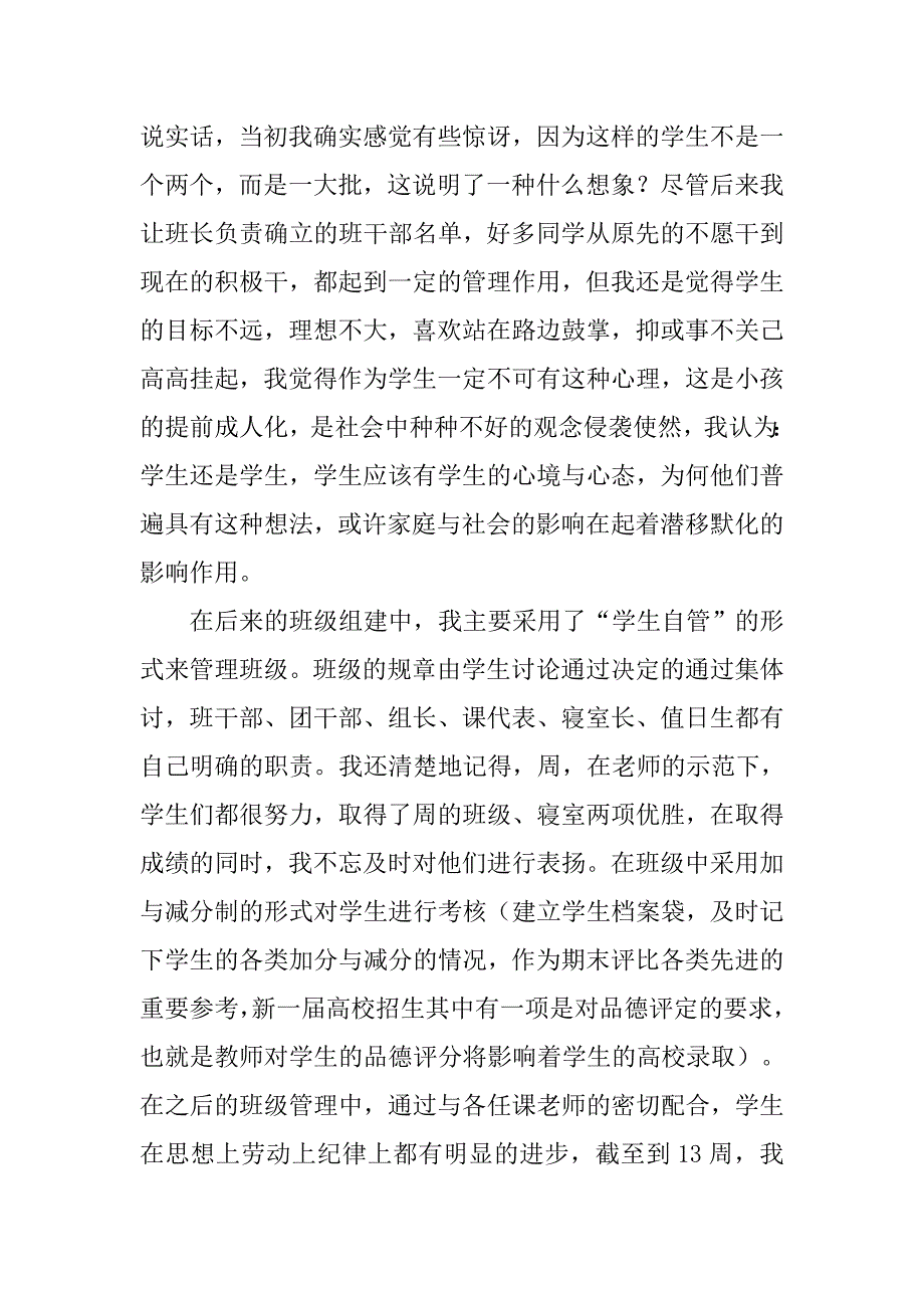 高中班主任期末家长会工作报告范文.doc_第2页