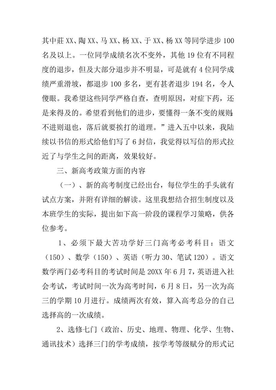 高中班主任期末家长会工作报告范文.doc_第5页