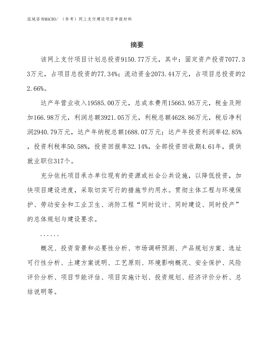 （参考）网上支付建设项目申报材料_第2页