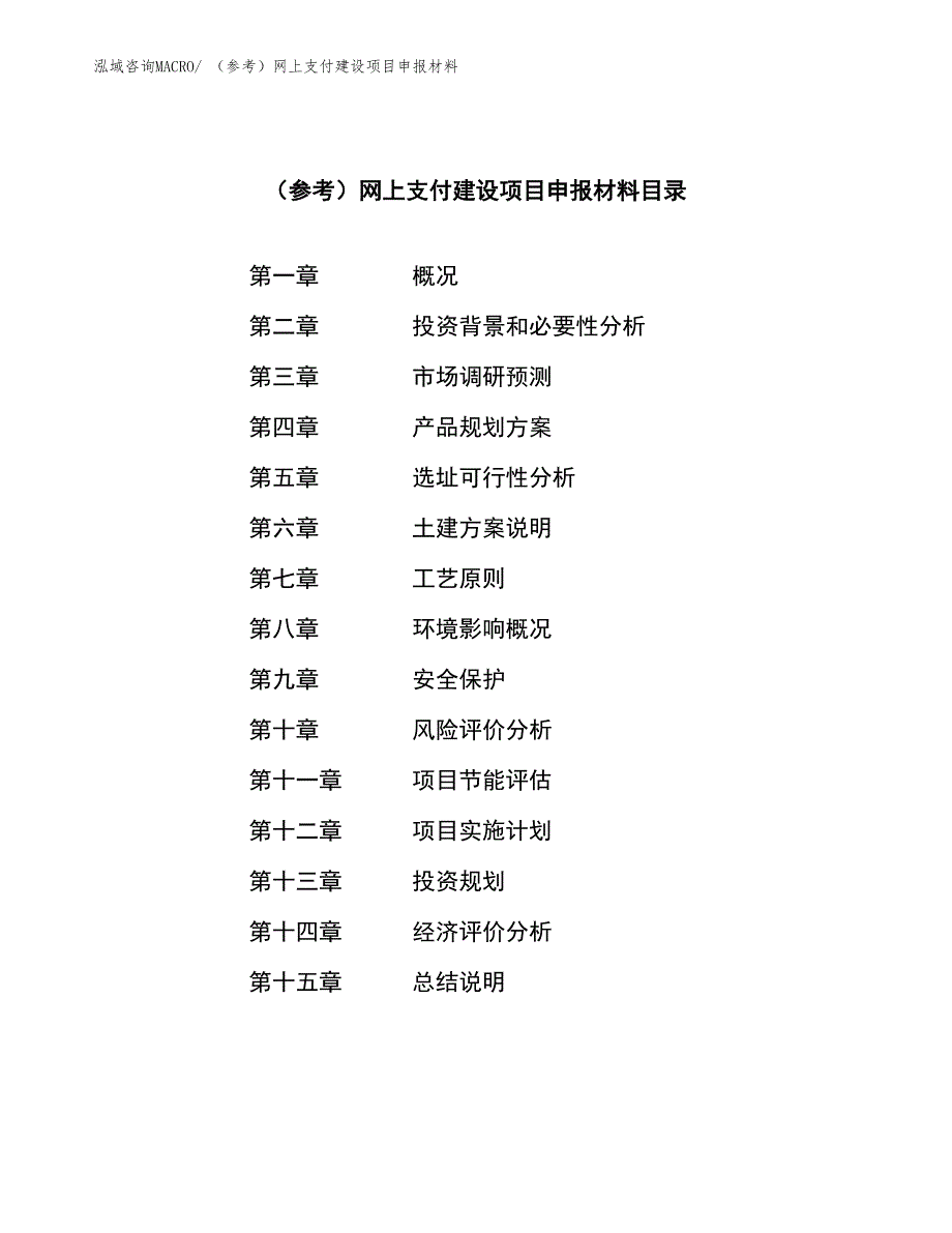 （参考）网上支付建设项目申报材料_第3页