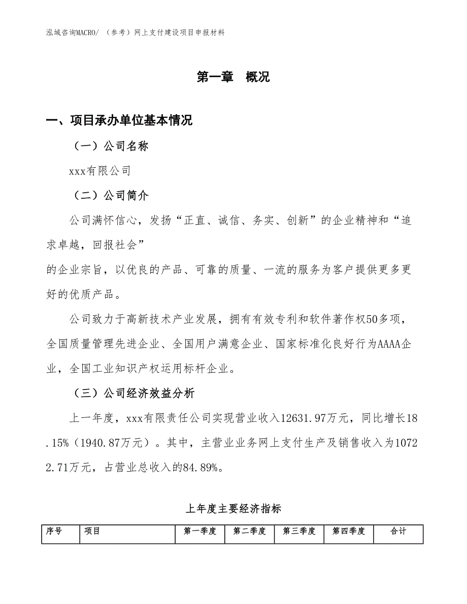 （参考）网上支付建设项目申报材料_第4页