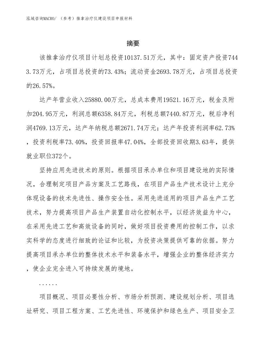 （参考）推拿治疗仪建设项目申报材料_第2页