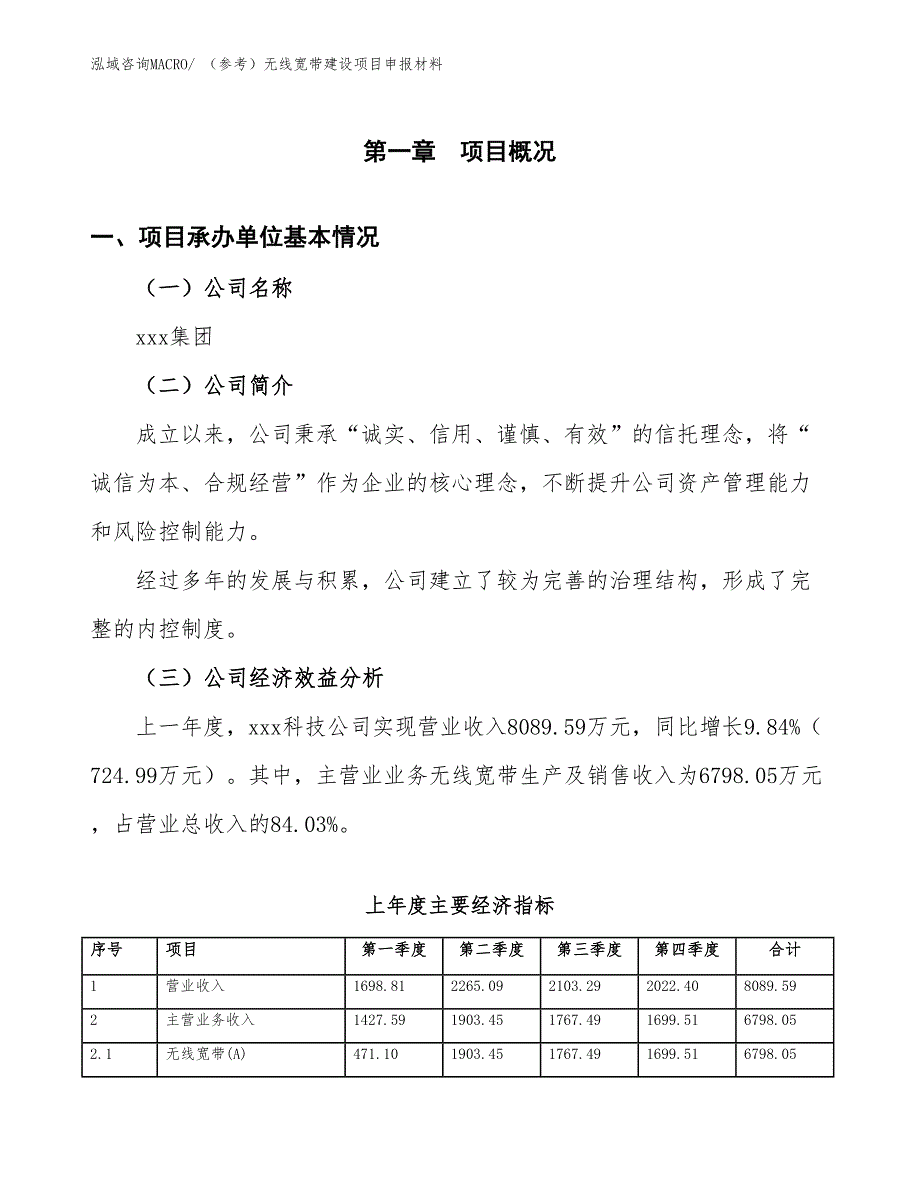 （参考）无线宽带建设项目申报材料_第4页