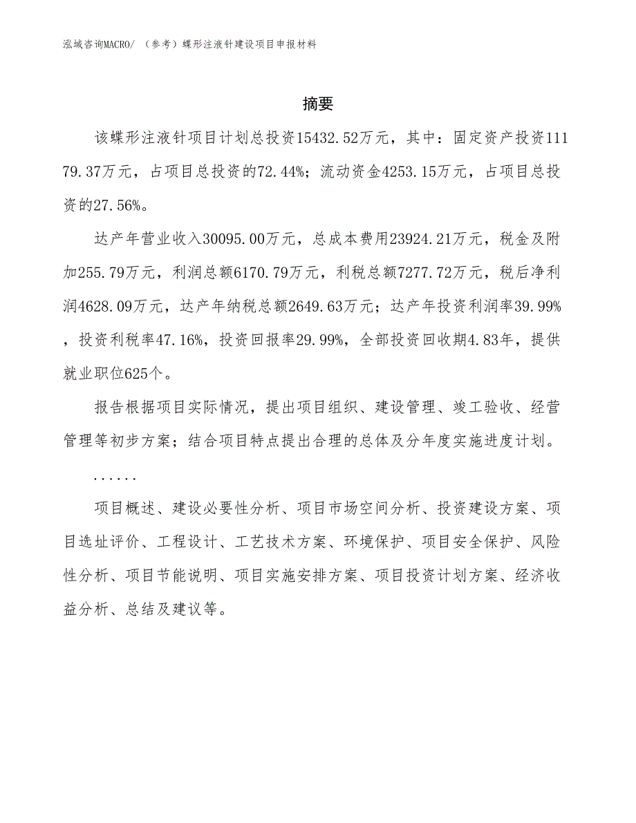 （参考）蝶形注液针建设项目申报材料_第2页