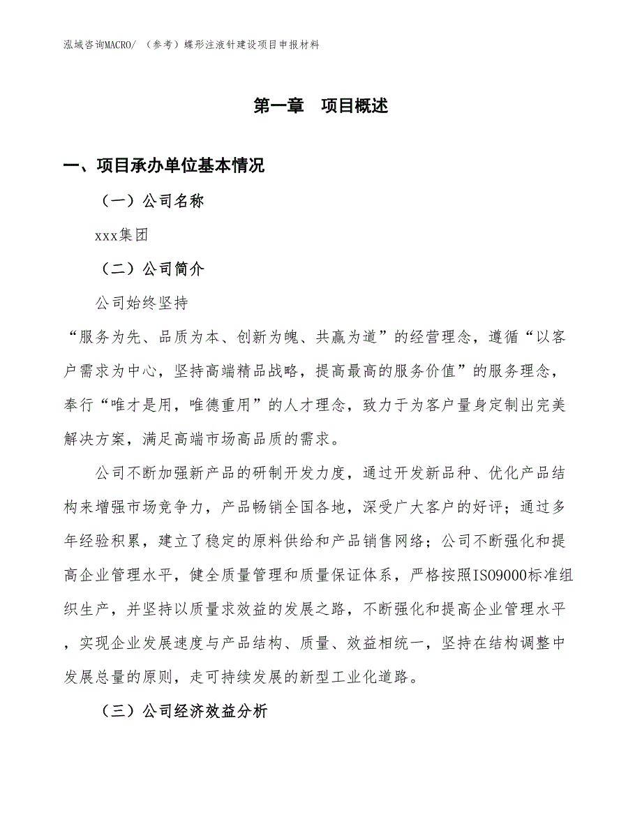 （参考）蝶形注液针建设项目申报材料_第4页