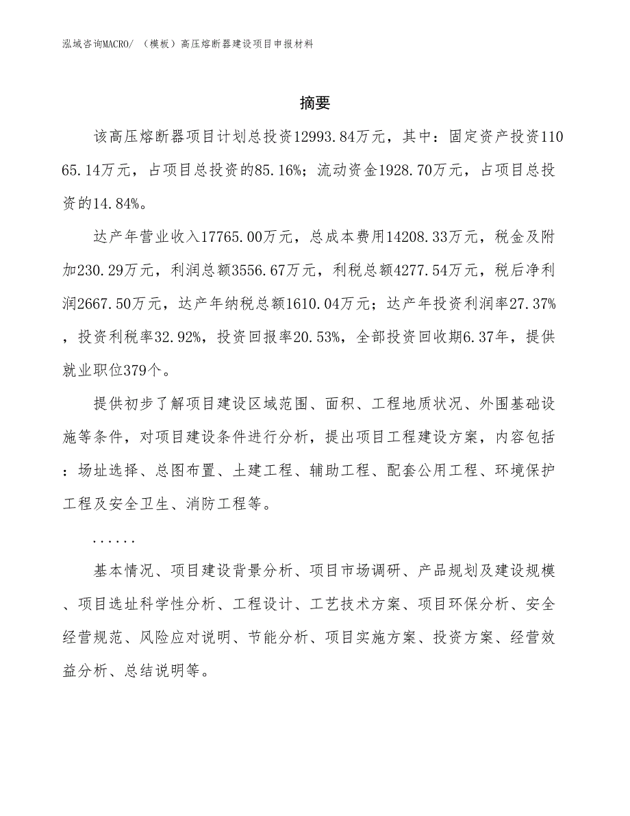 （参考）高效磁选机建设项目申报材料_第2页