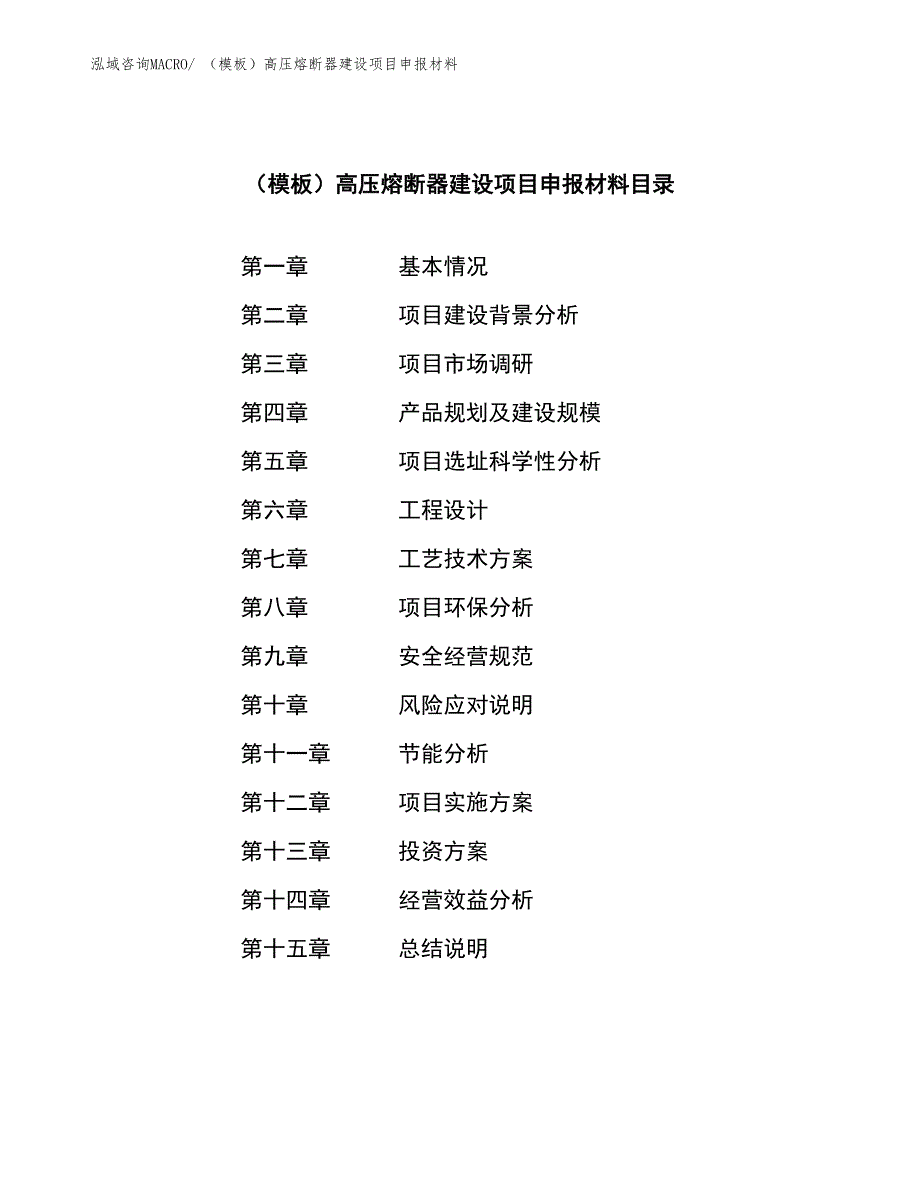 （参考）高效磁选机建设项目申报材料_第3页