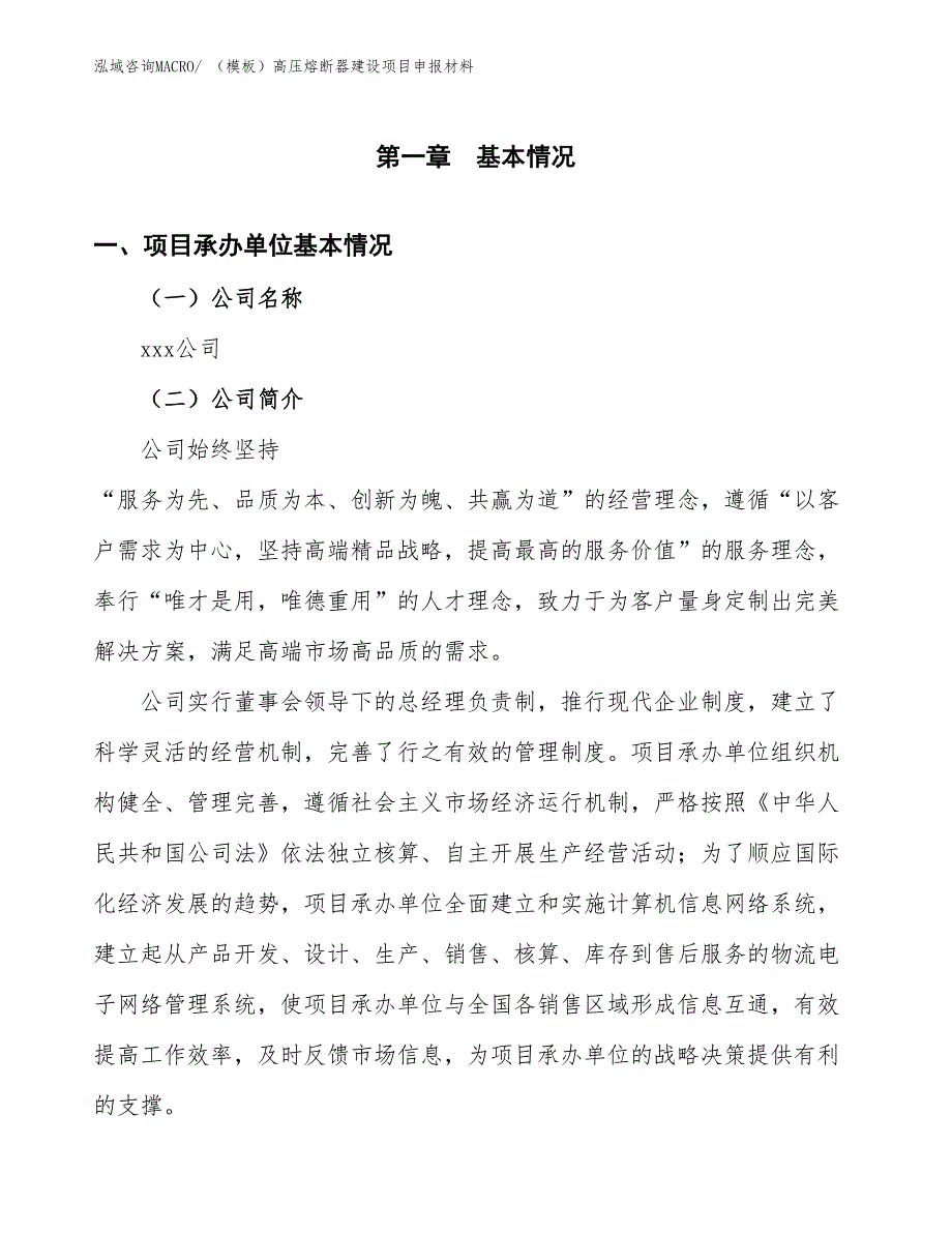 （参考）高效磁选机建设项目申报材料_第4页