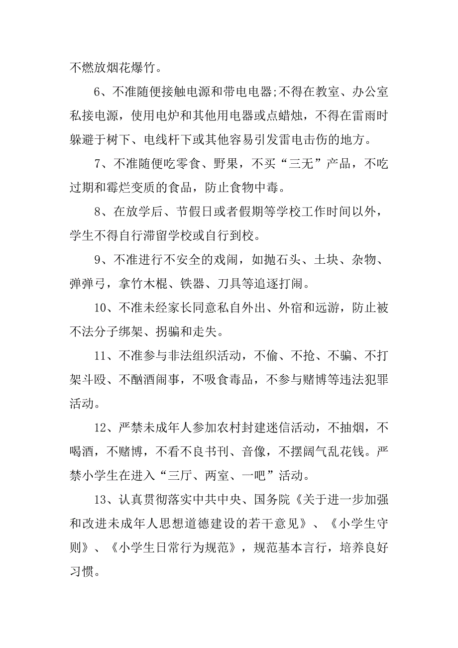 小学学生安全责任协议书.doc_第3页