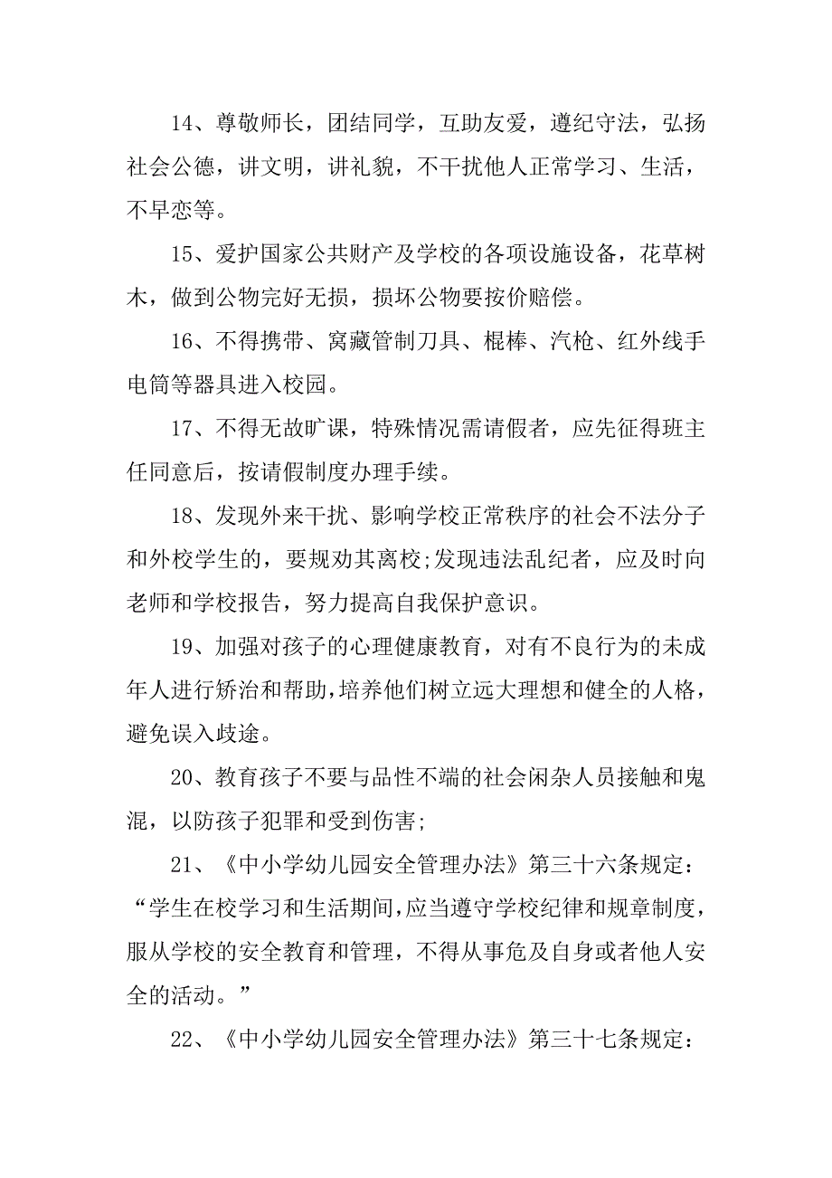 小学学生安全责任协议书.doc_第4页