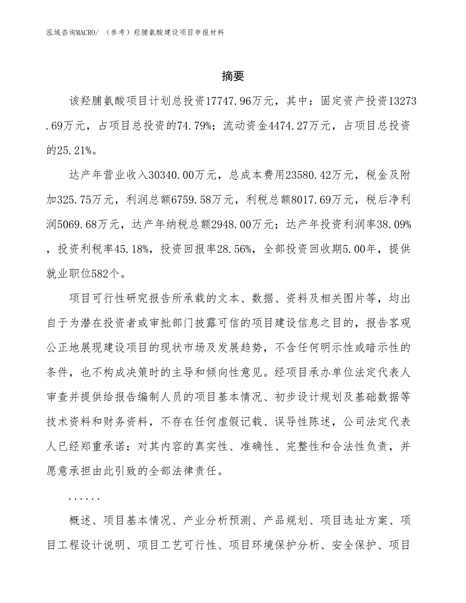 （参考）羟脯氨酸建设项目申报材料_第2页