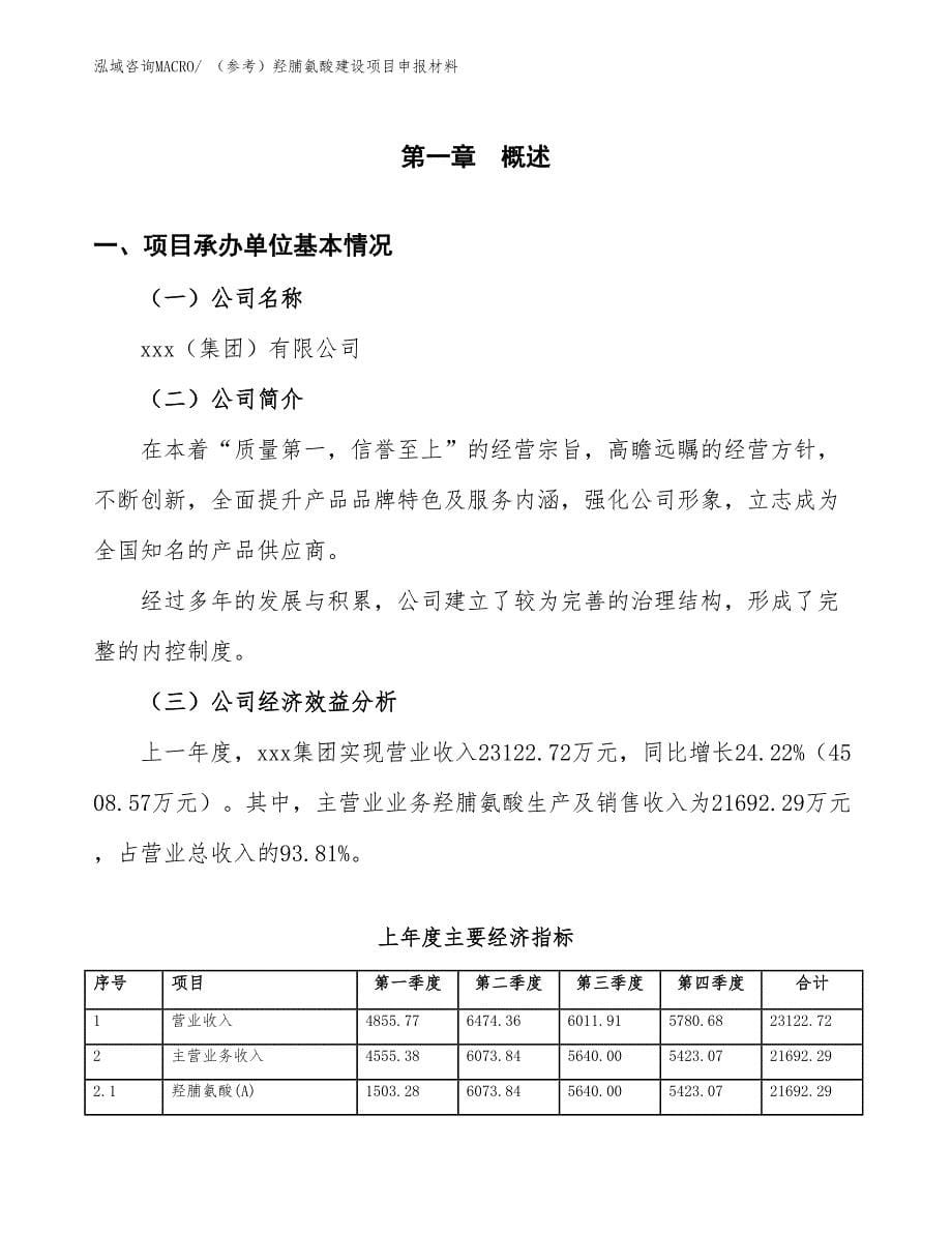 （参考）羟脯氨酸建设项目申报材料_第5页