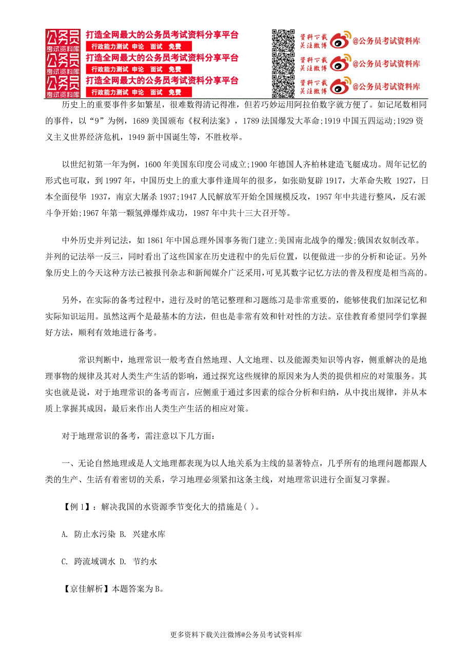 1.16国家公务员考试行测判断推理技巧汇总_第3页