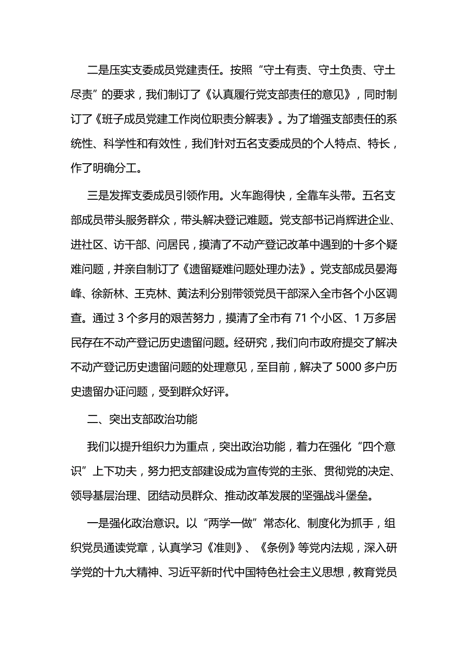 机关党建工作研讨会发言稿三篇_第2页