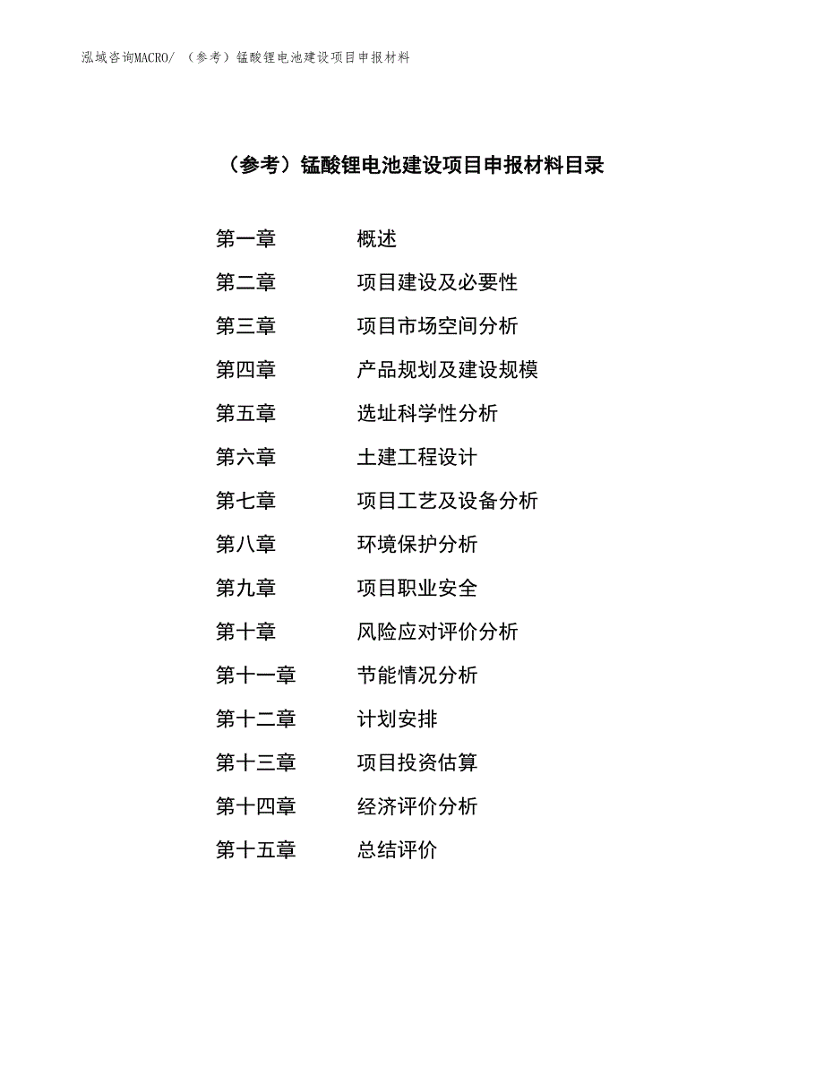 （参考）锰酸锂电池建设项目申报材料_第3页