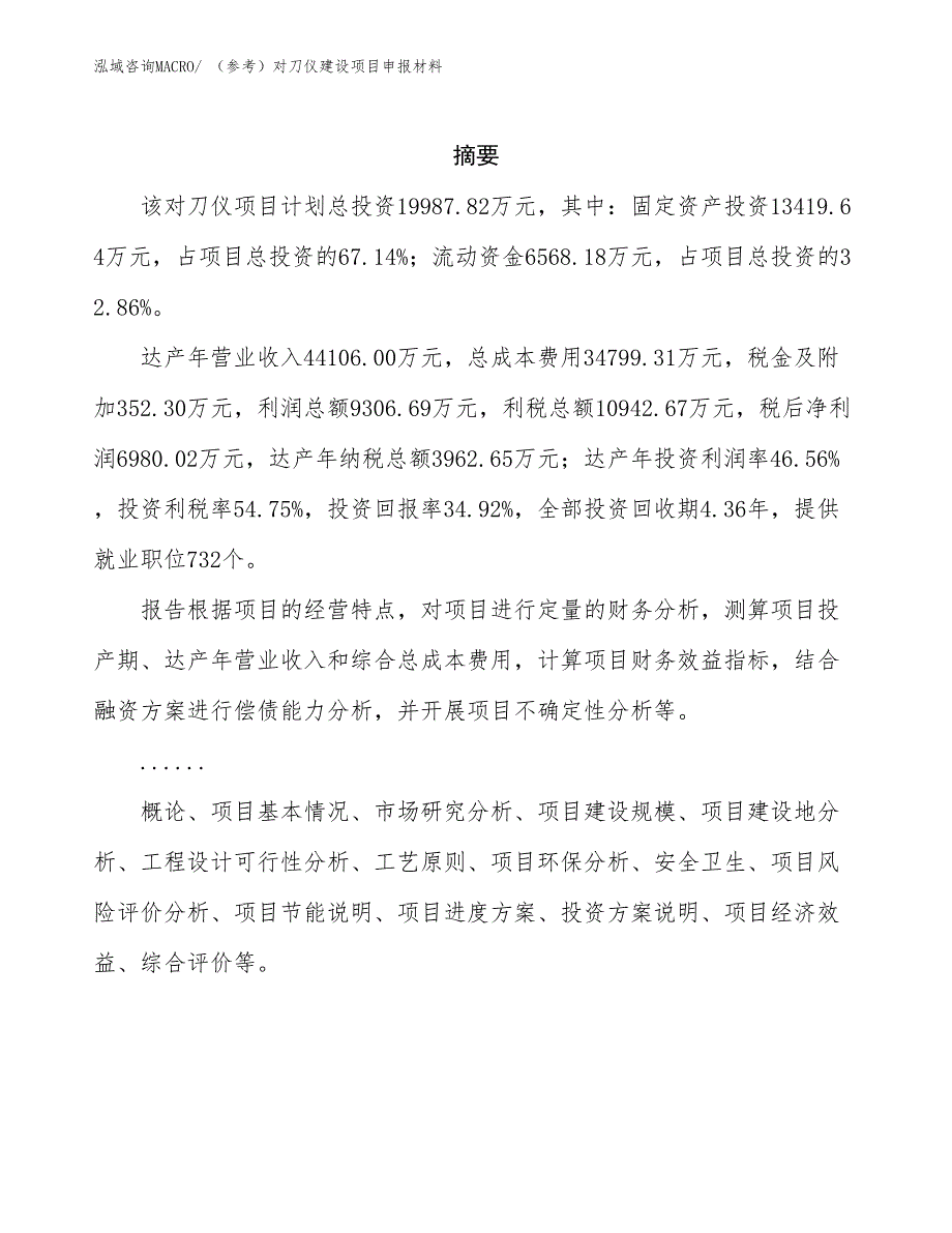 （参考）对刀仪建设项目申报材料_第2页