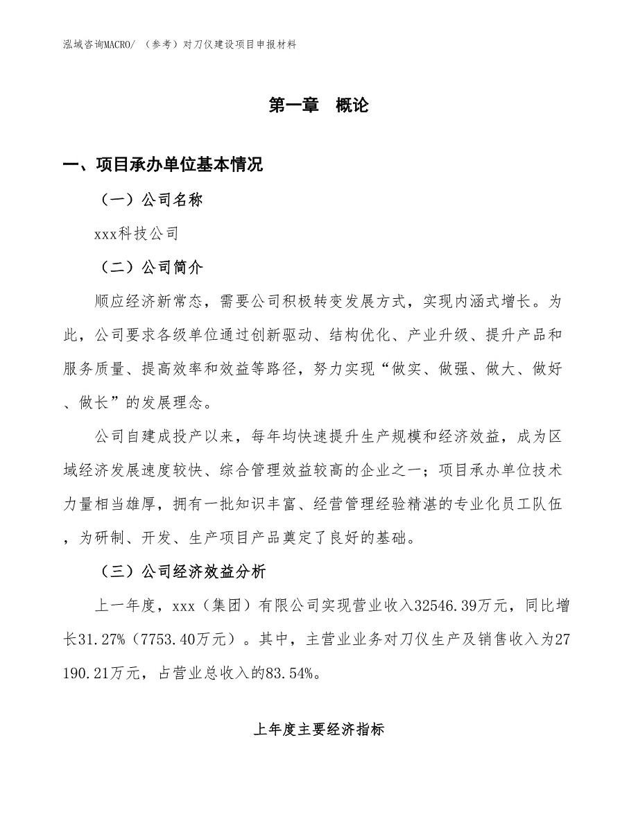 （参考）对刀仪建设项目申报材料_第4页