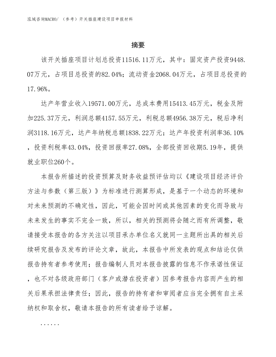 （参考）开关插座建设项目申报材料_第2页