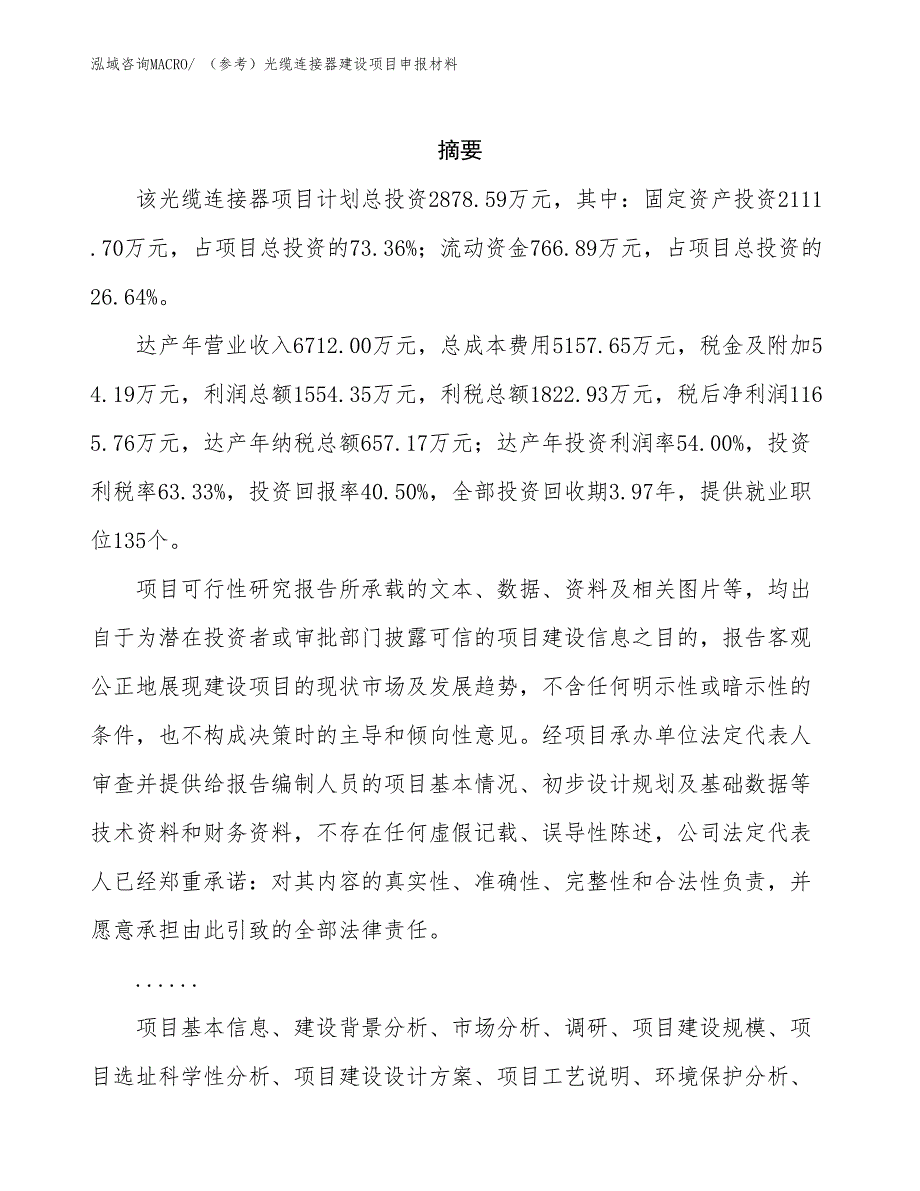 （参考）光缆连接器建设项目申报材料_第2页