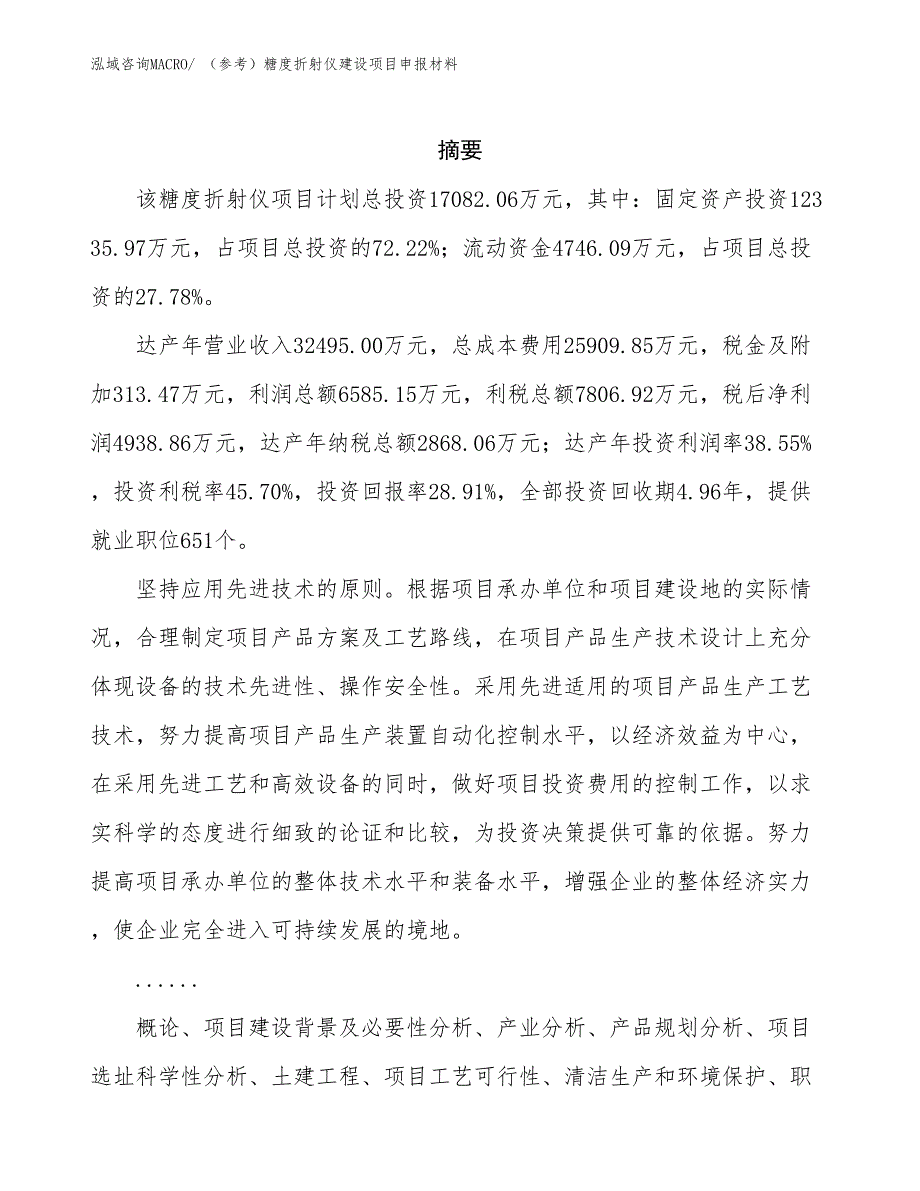 （参考）糖度折射仪建设项目申报材料_第2页