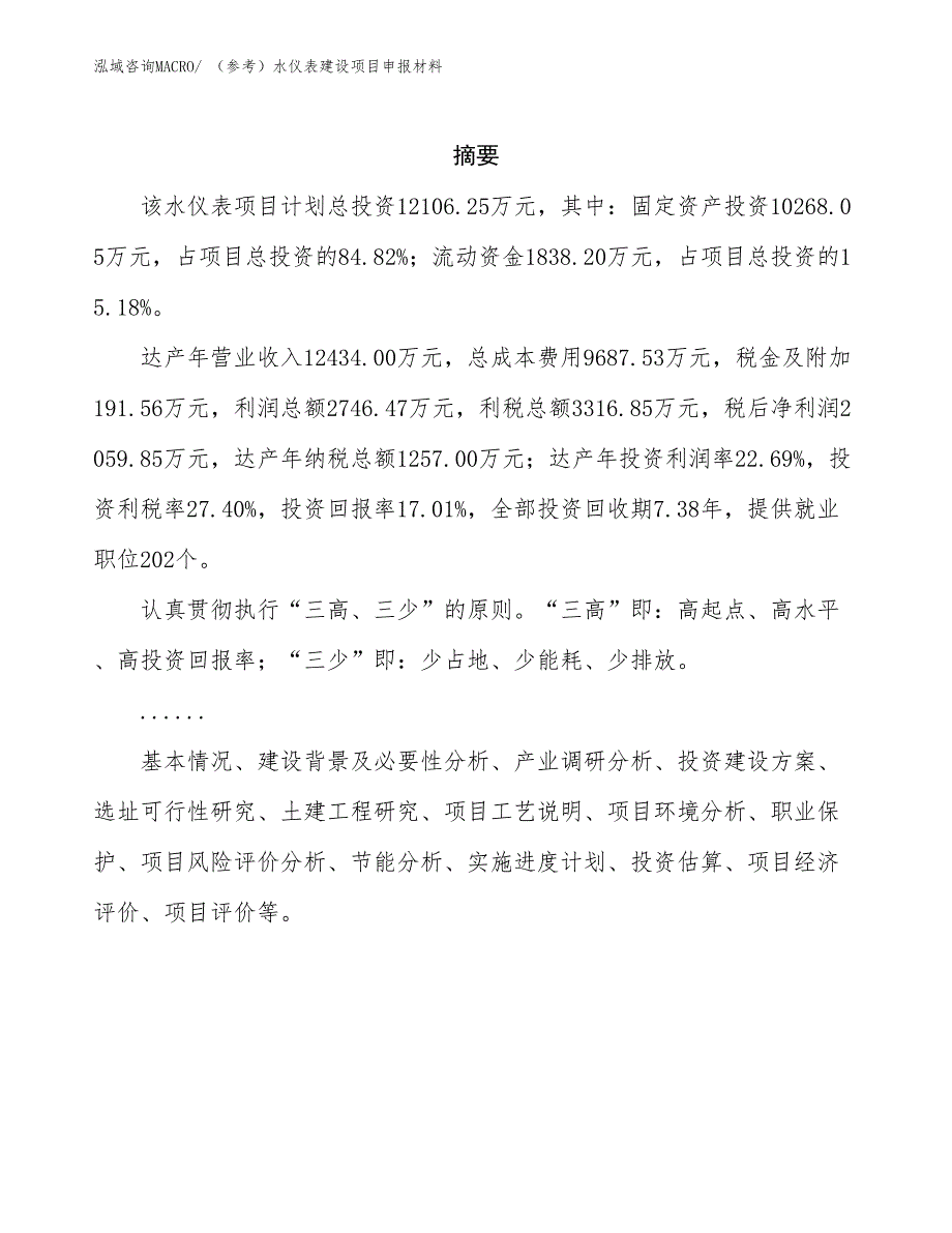 （参考）水仪表建设项目申报材料_第2页