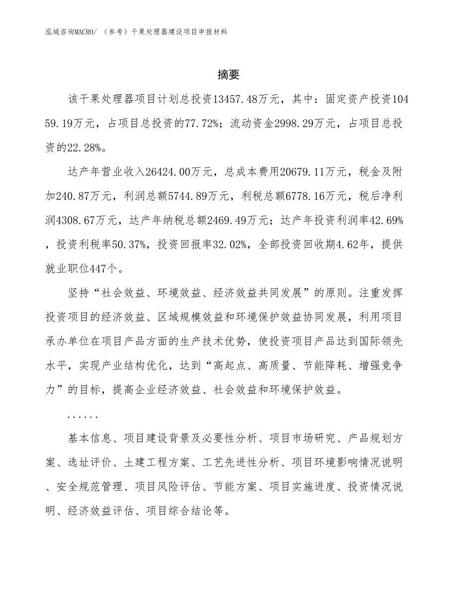 （参考）干果处理器建设项目申报材料_第2页