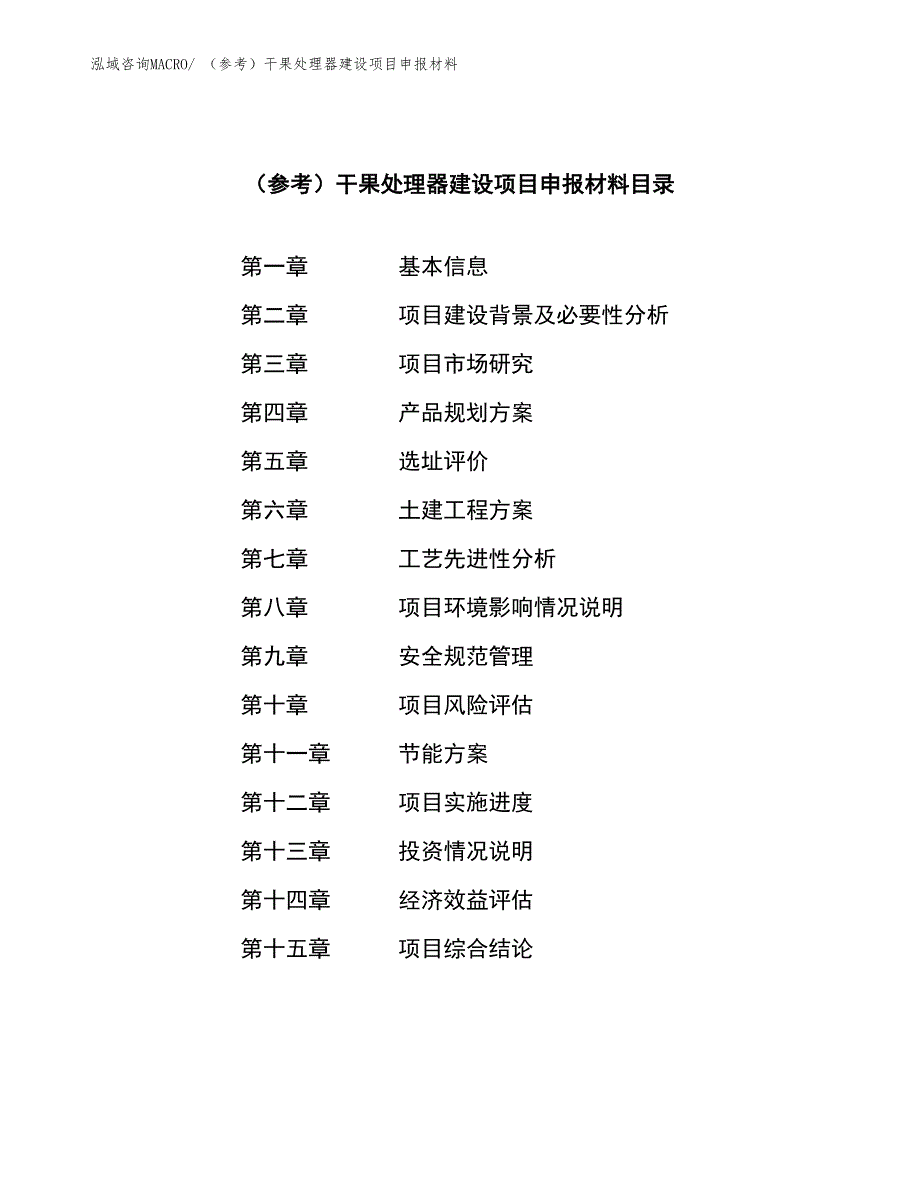 （参考）干果处理器建设项目申报材料_第3页