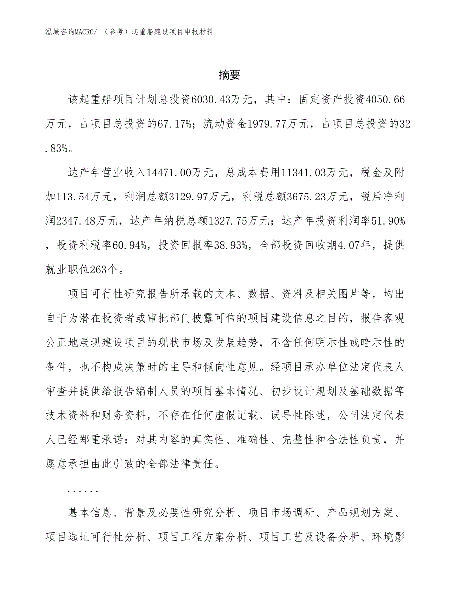 （参考）起重船建设项目申报材料_第2页