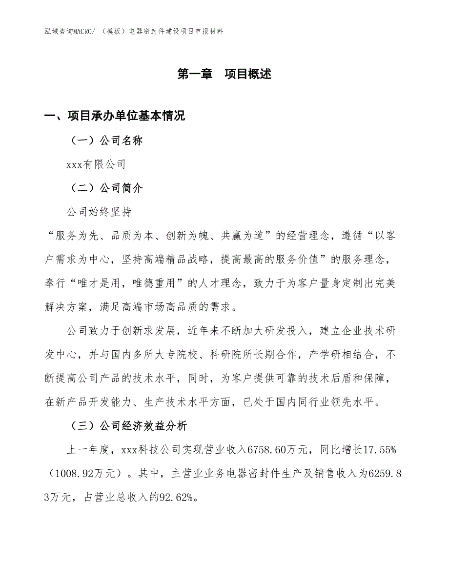 （参考）塑料防撞桶建设项目申报材料_第4页