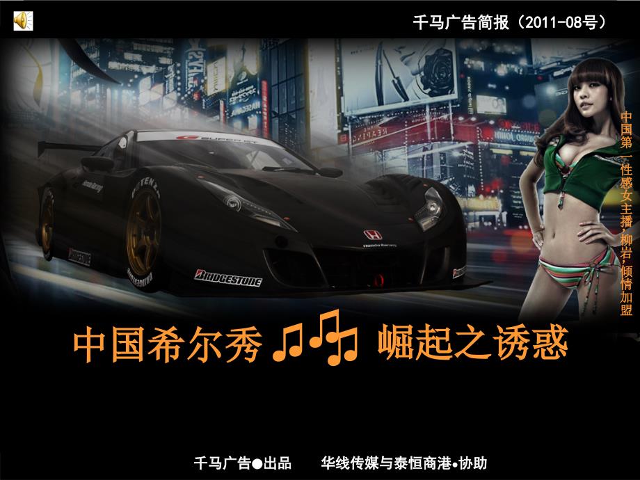广州汽车展会互联网整体营销报告（千马广告）_第1页