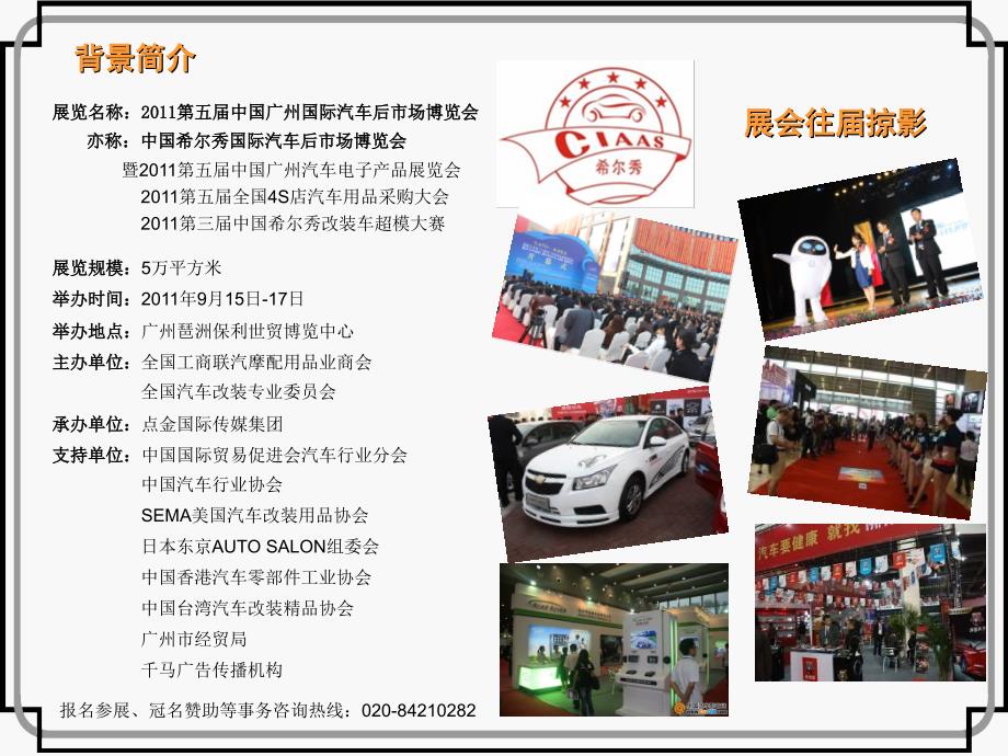 广州汽车展会互联网整体营销报告（千马广告）_第2页