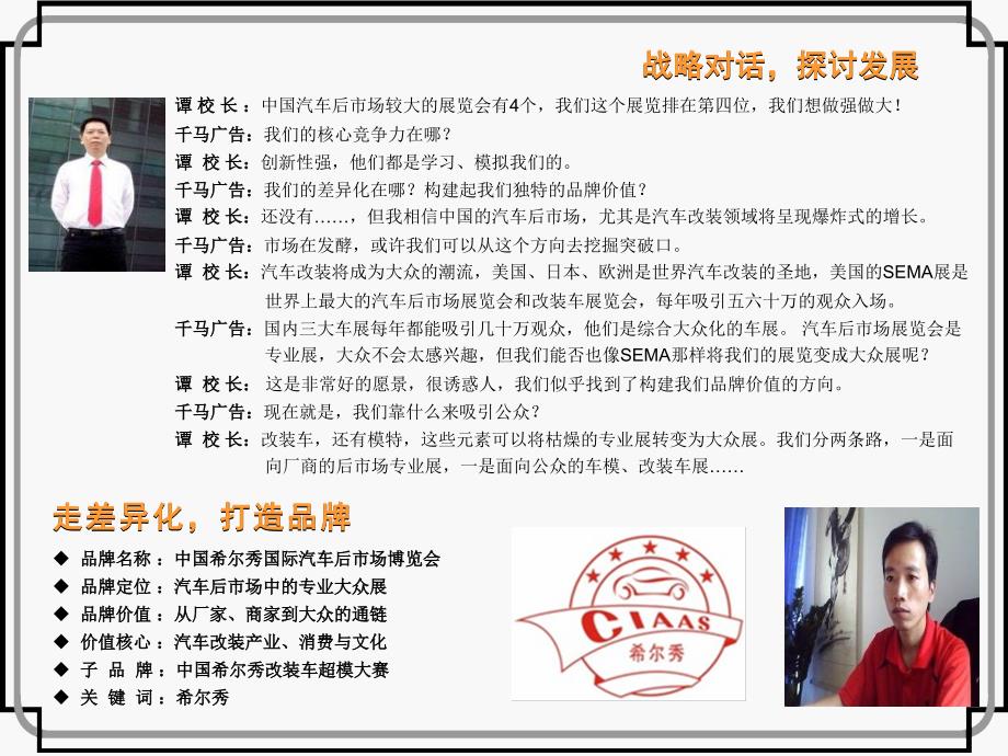 广州汽车展会互联网整体营销报告（千马广告）_第3页