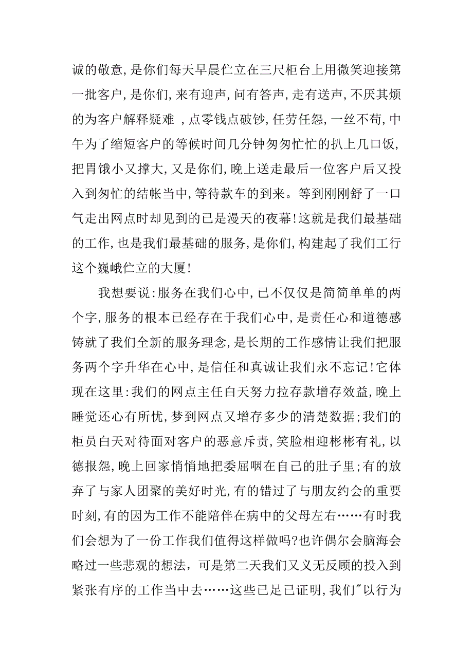 工商银行员工演讲稿.doc_第2页