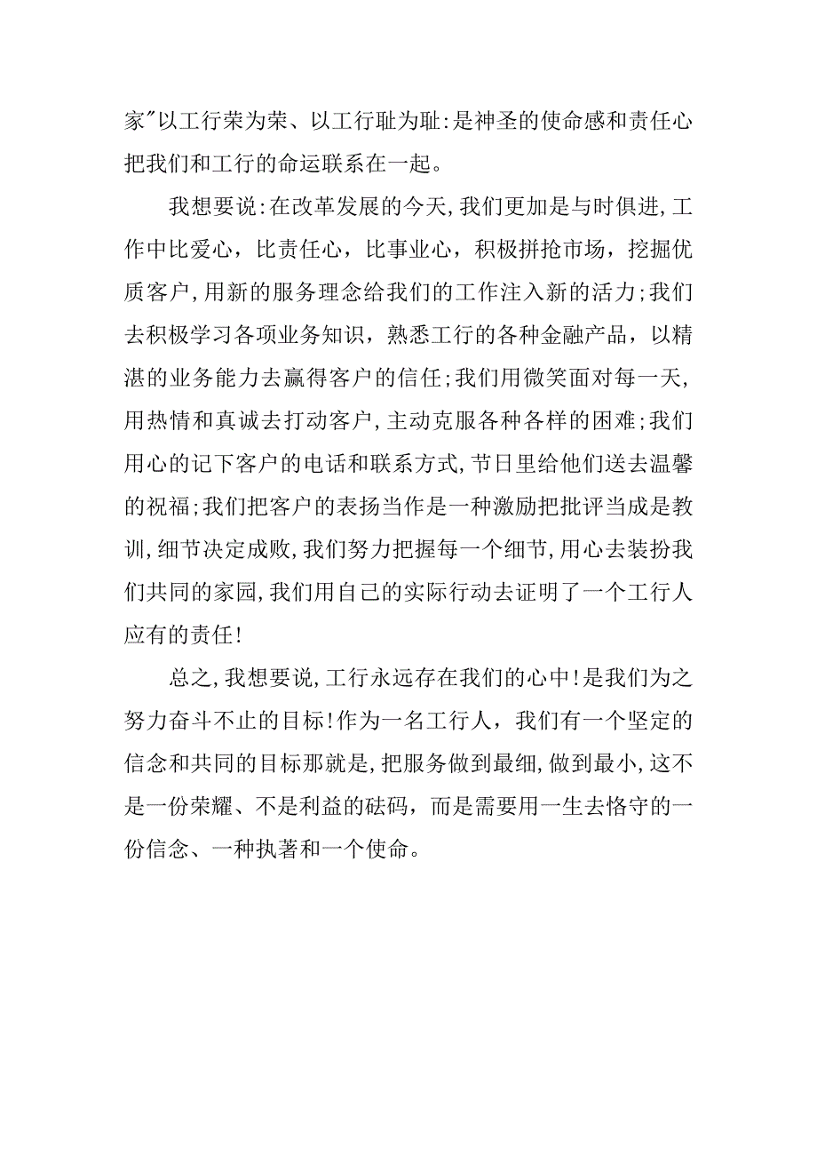 工商银行员工演讲稿.doc_第3页