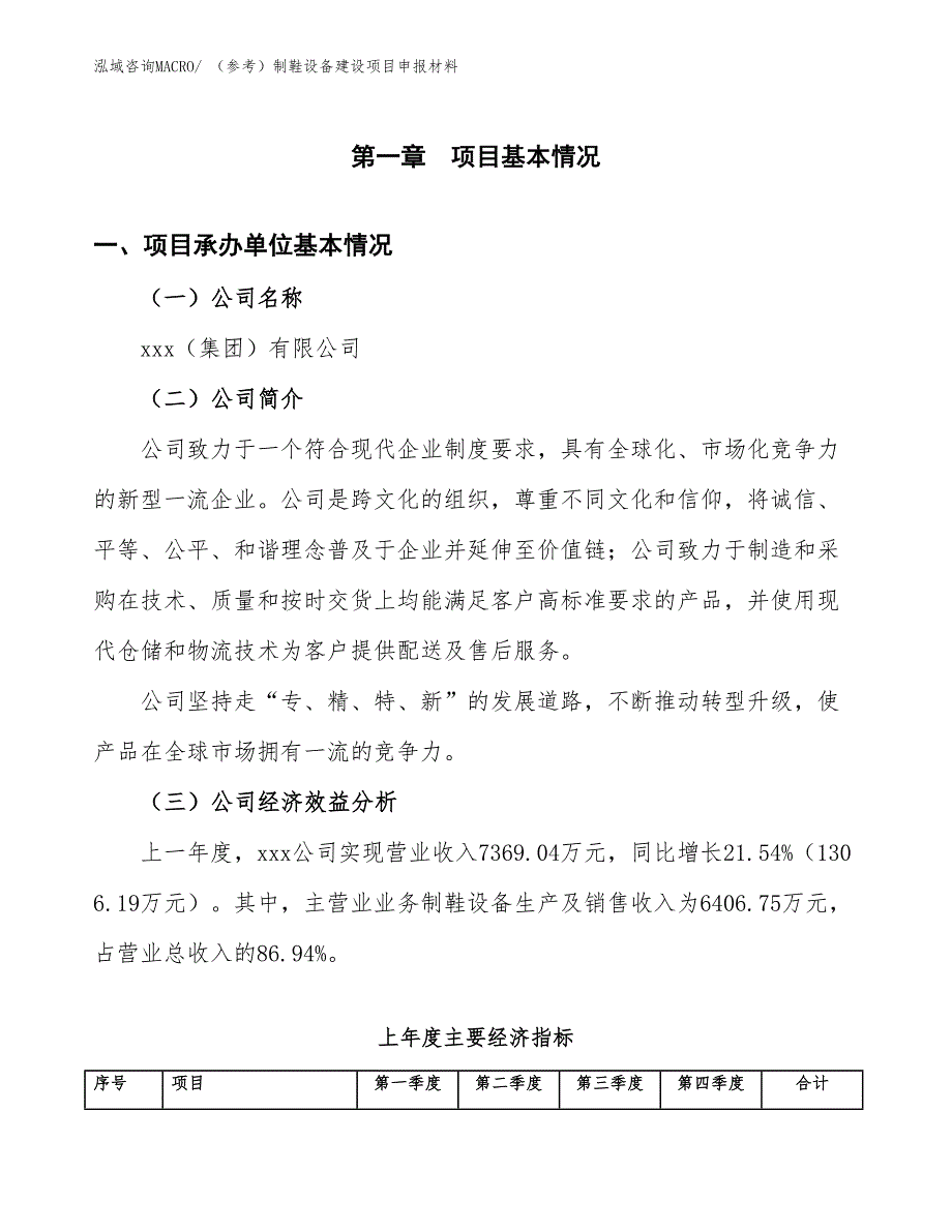 （参考）制鞋设备建设项目申报材料_第4页