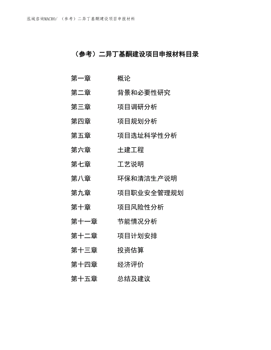 （参考）二异丁基酮建设项目申报材料_第4页