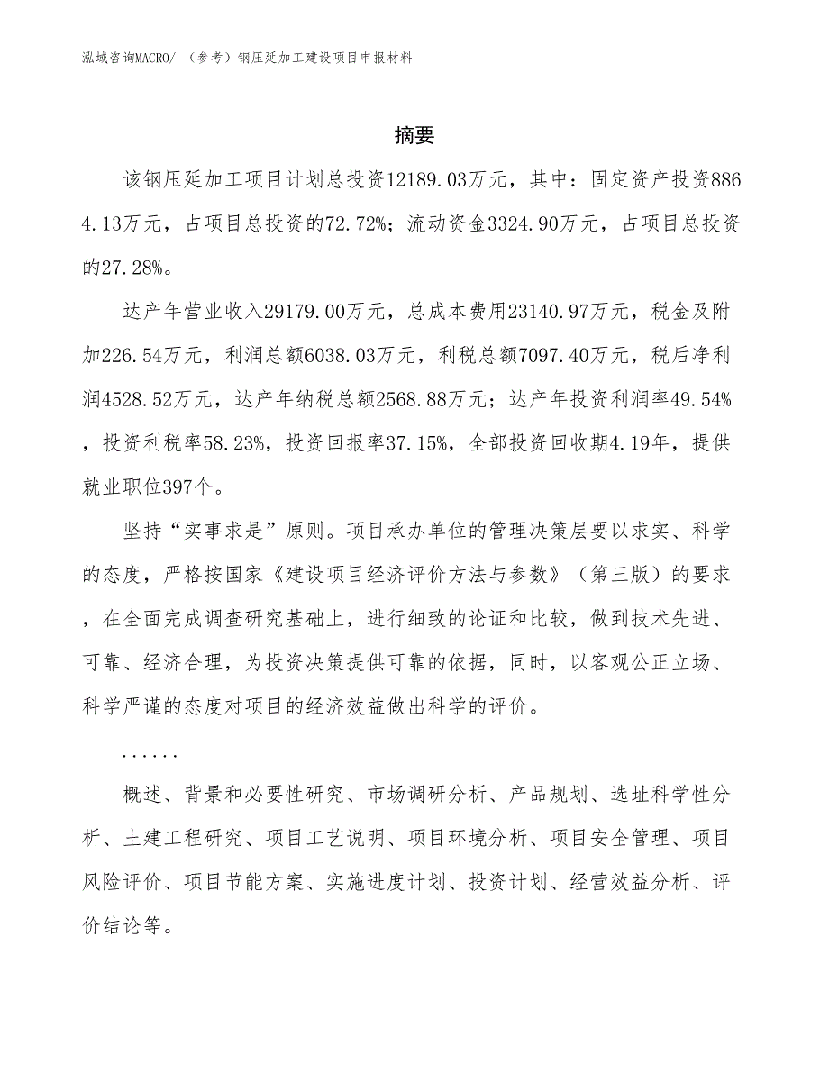 （参考）钢压延加工建设项目申报材料_第2页