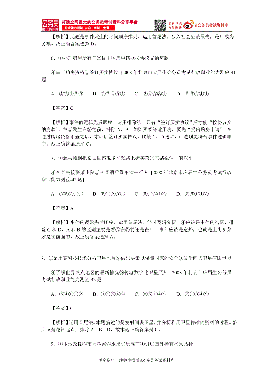 1.4真题解读公务员考试行测判断推理事件排序解题方法(1)_第3页