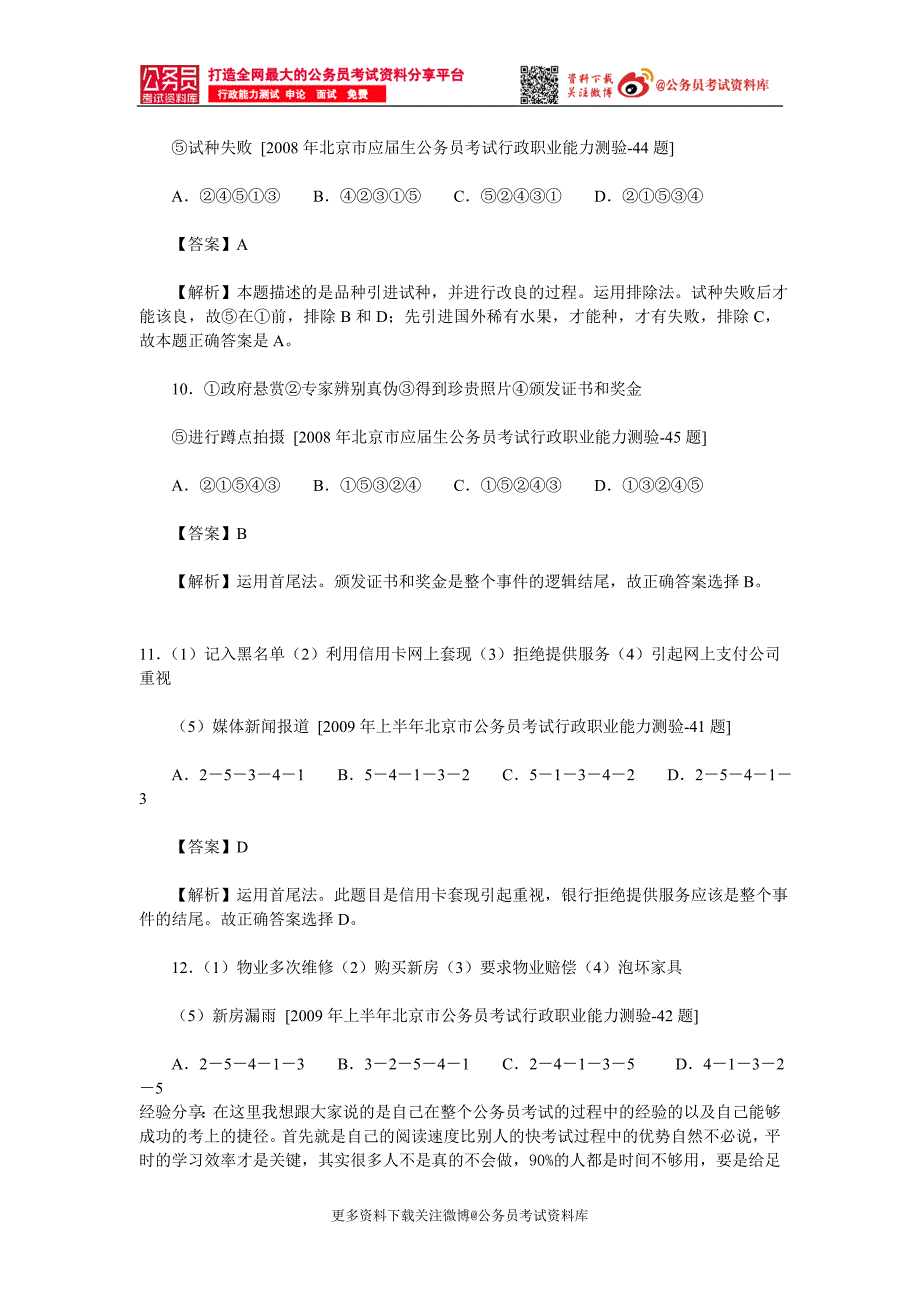 1.4真题解读公务员考试行测判断推理事件排序解题方法(1)_第4页