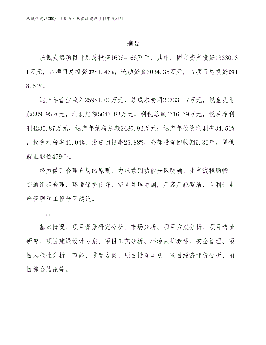 （参考）氟炭漆建设项目申报材料_第2页