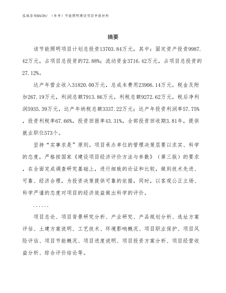 （参考）节能照明建设项目申报材料_第2页