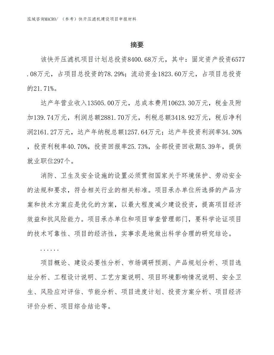 （参考）快开压滤机建设项目申报材料_第2页