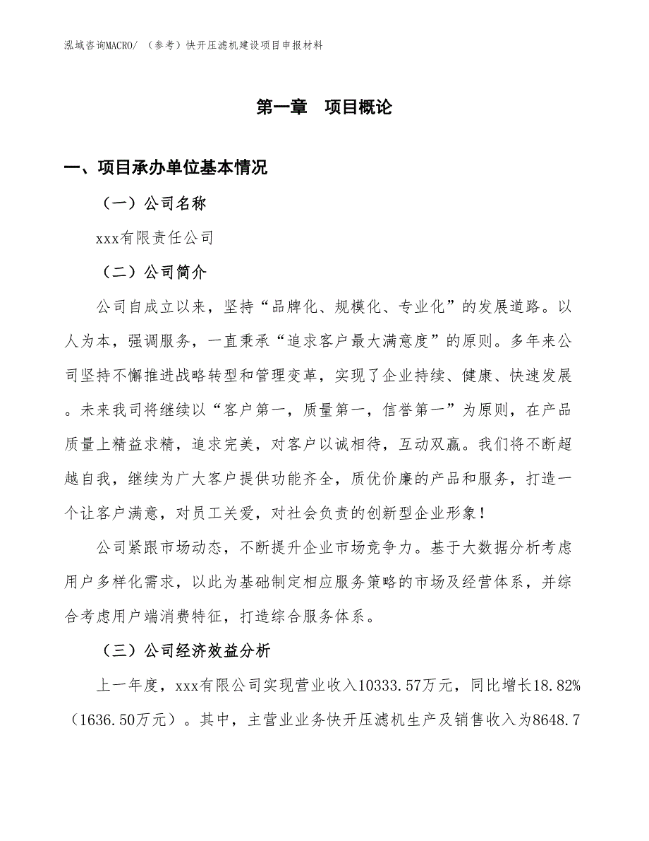 （参考）快开压滤机建设项目申报材料_第4页